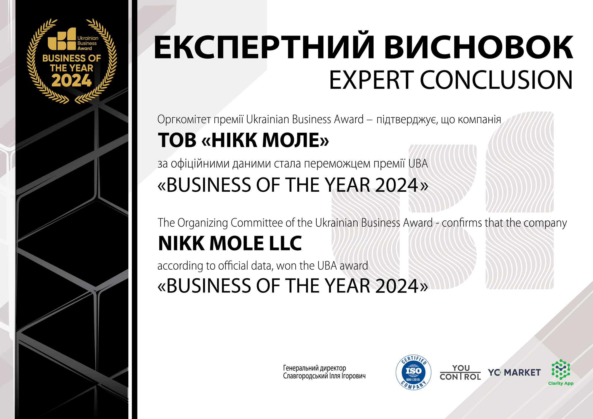 NIKK MOLE BUSINESS OF THE YEAR 2024? НІКК МОЛЕ